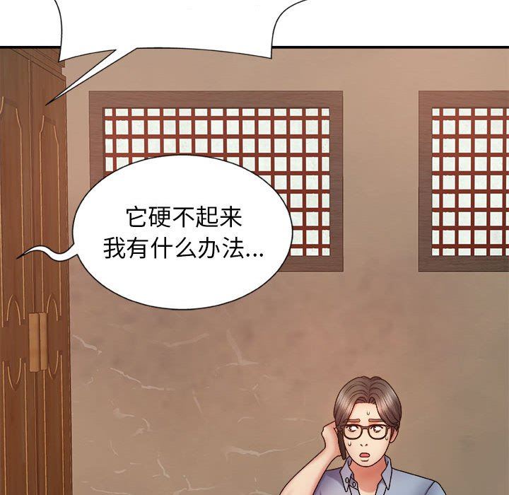 我體內的神君，第10話，第 126 页