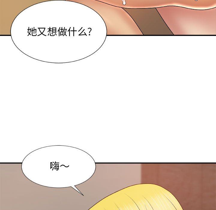 我體內的神君，第10話，第 48 页
