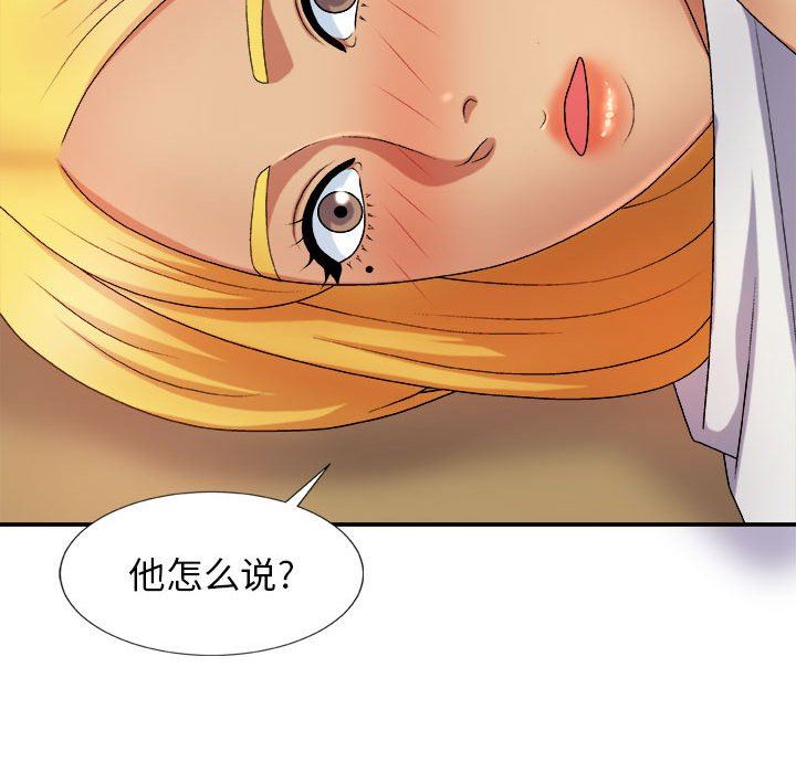 我體內的神君，第10話，第 95 页