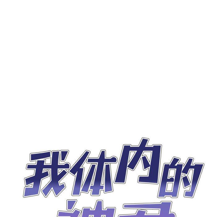 我體內的神君，第10話，第 12 页
