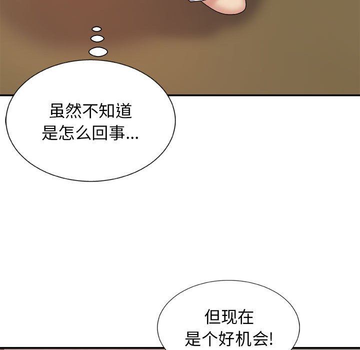 我體內的神君，第10話，第 132 页