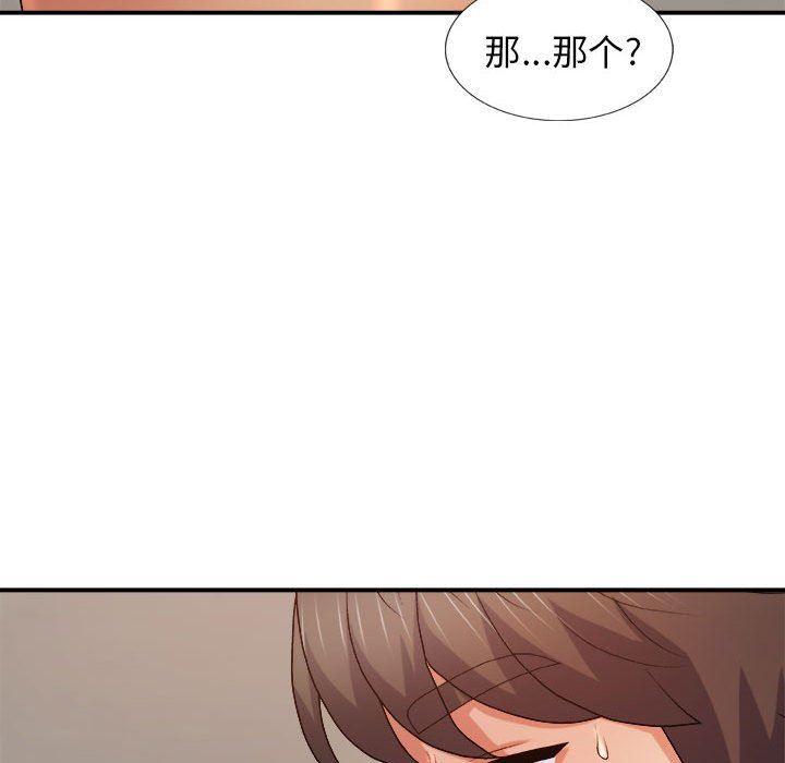 我體內的神君，第11話，第 96 页