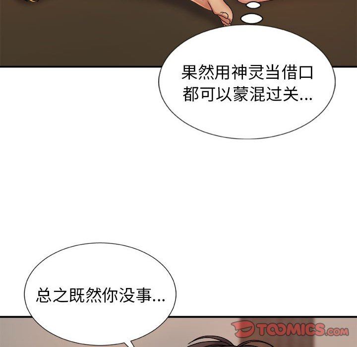 我體內的神君，第11話，第 111 页