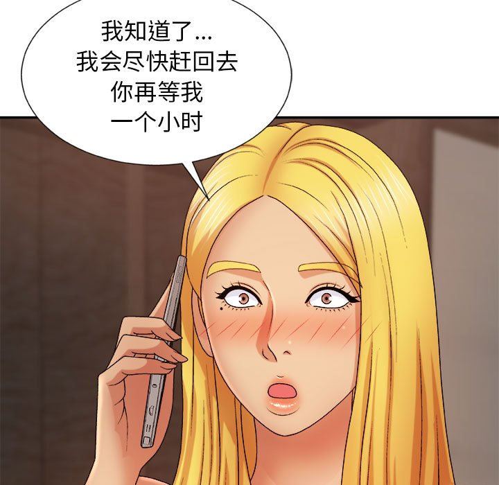 我體內的神君，第11話，第 5 页