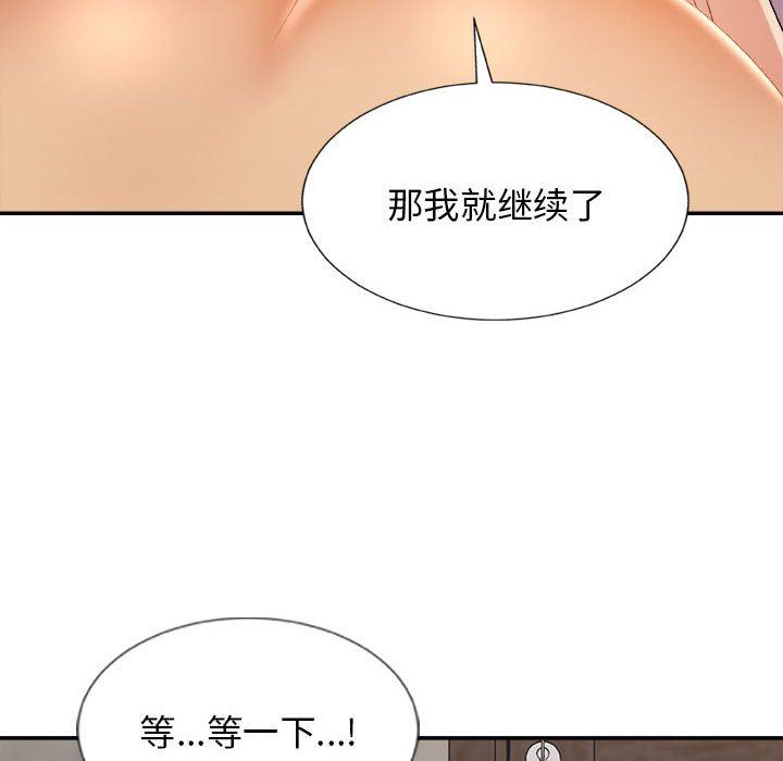 我體內的神君，第11話，第 113 页