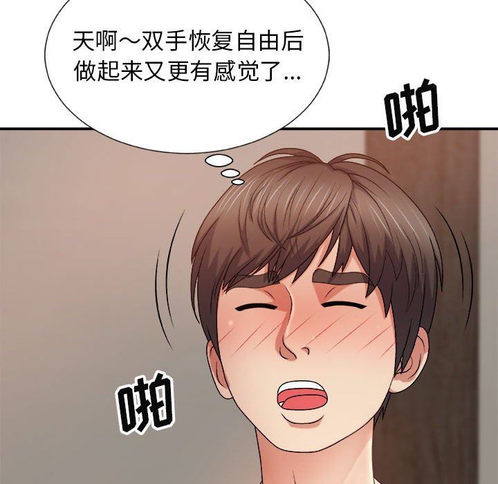 我體內的神君，第11話，第 142 页