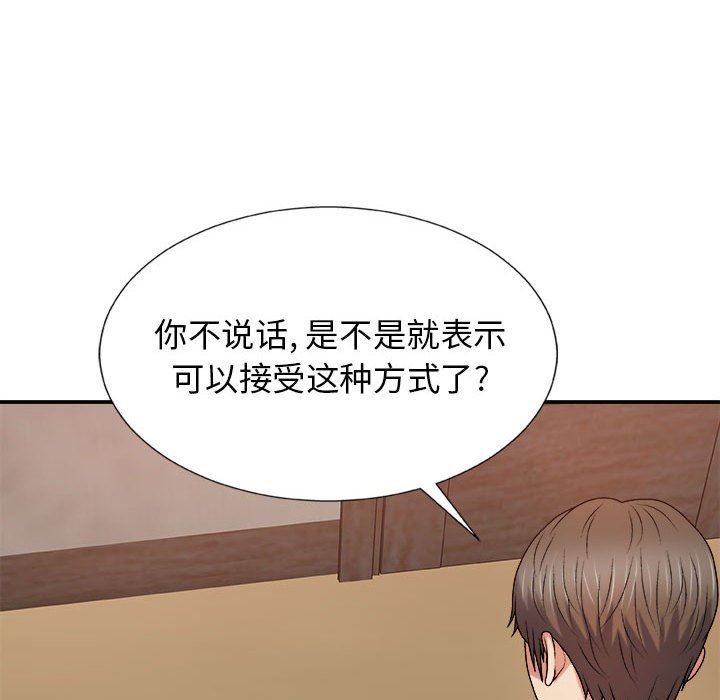我體內的神君，第11話，第 126 页