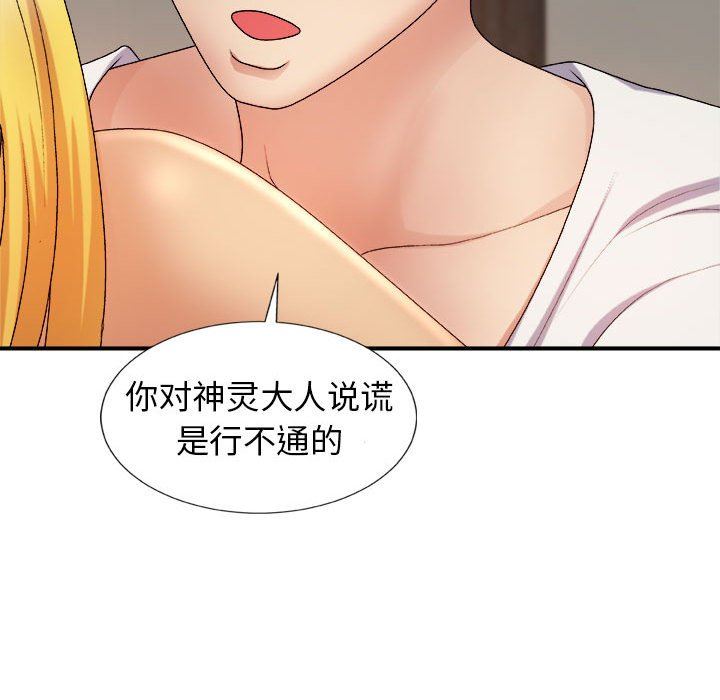 我體內的神君，第11話，第 69 页