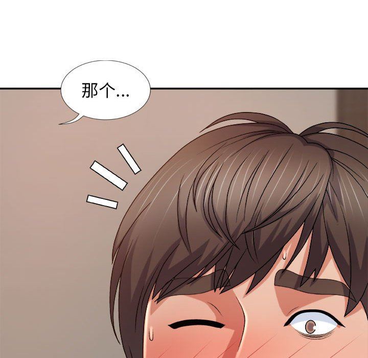 我體內的神君，第11話，第 144 页