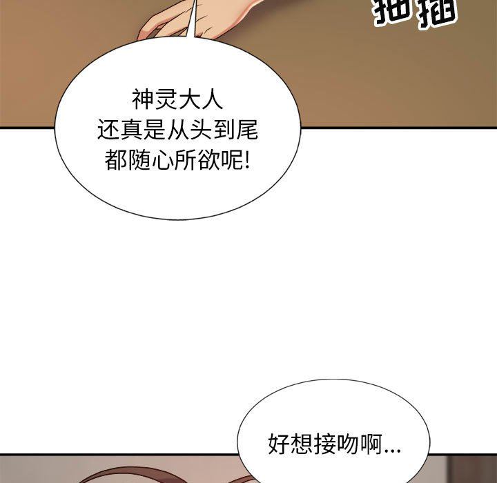 我體內的神君，第12話，第 137 页