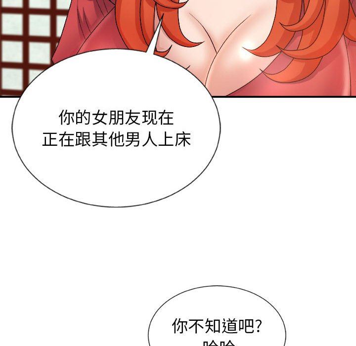 我體內的神君，第12話，第 44 页