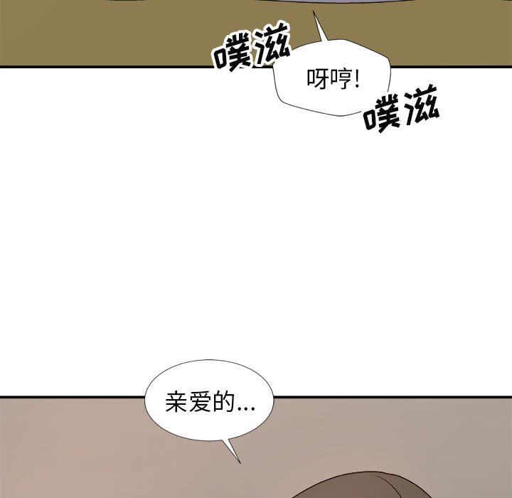 我體內的神君，第12話，第 11 页