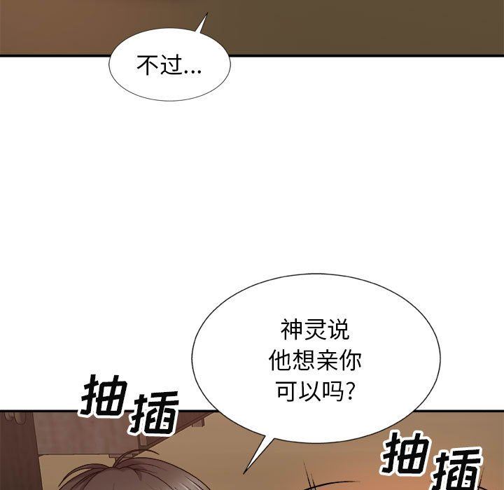 我體內的神君，第12話，第 141 页