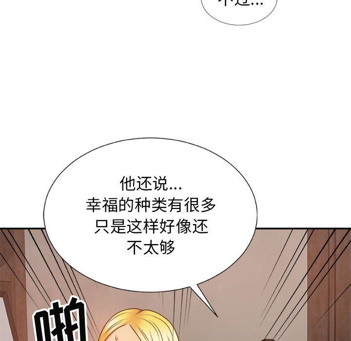 我體內的神君，第12話，第 77 页