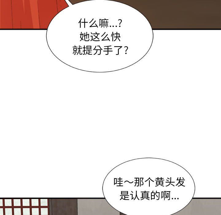 我體內的神君，第12話，第 52 页