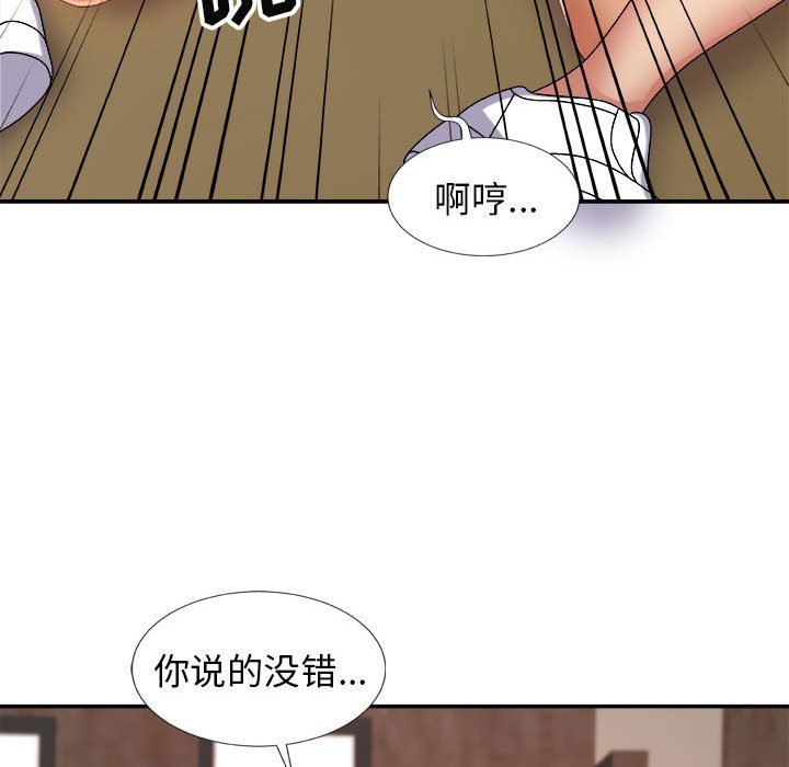 我體內的神君，第12話，第 82 页