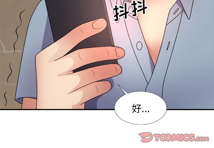 我體內的神君，第12話，第 3 页