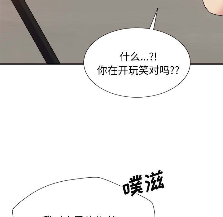 我體內的神君，第12話，第 15 页