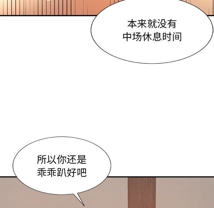 我體內的神君，第12話，第 132 页