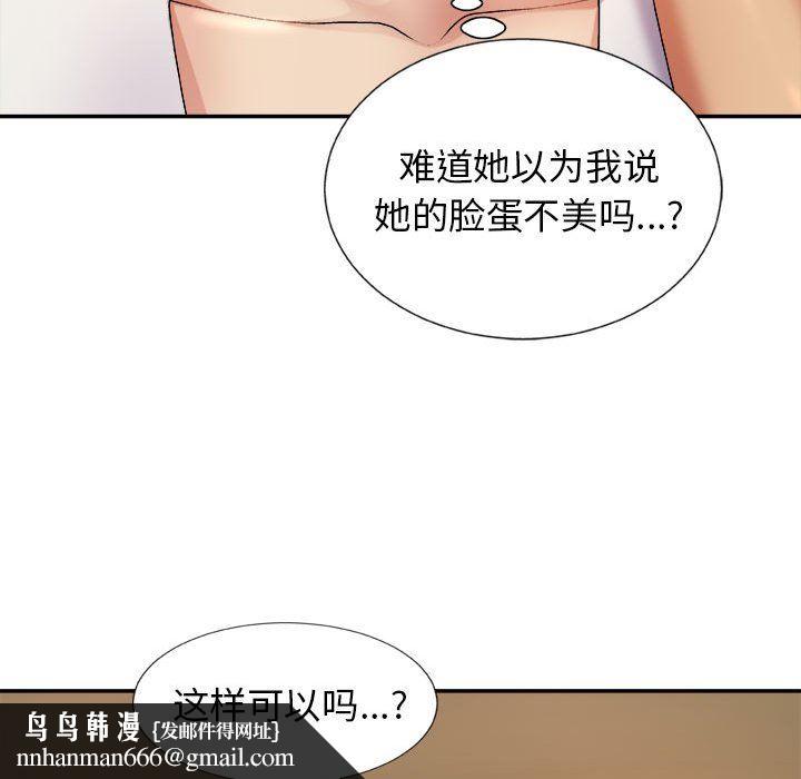 我體內的神君，第13話，第 80 页