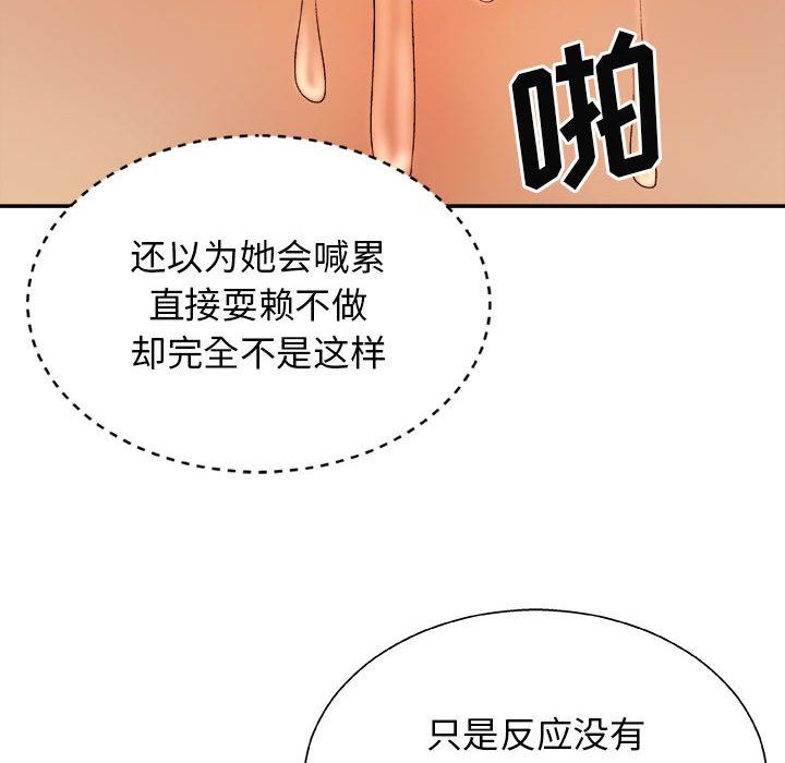我體內的神君，第13話，第 44 页