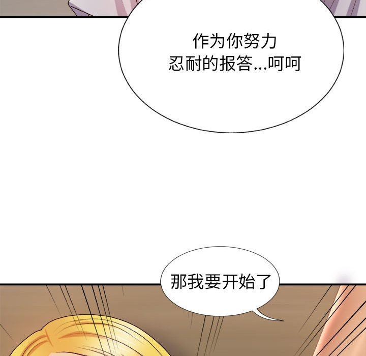 我體內的神君，第13話，第 94 页