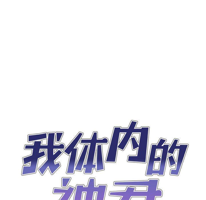 我體內的神君，第13話，第 11 页