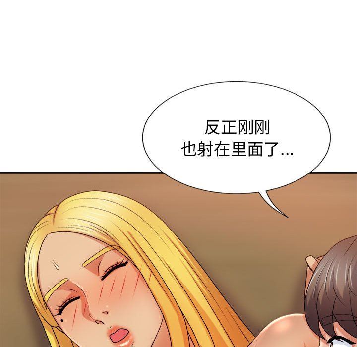 我體內的神君，第13話，第 126 页