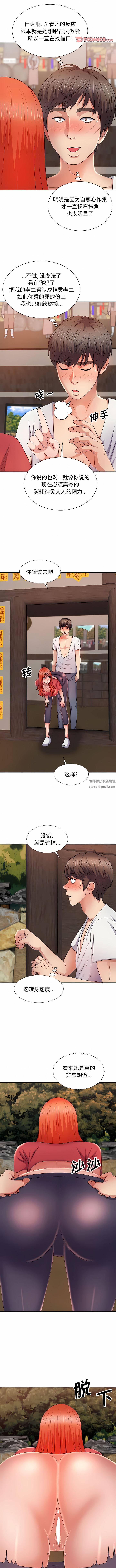我體內的神君，第14話，第 5 页