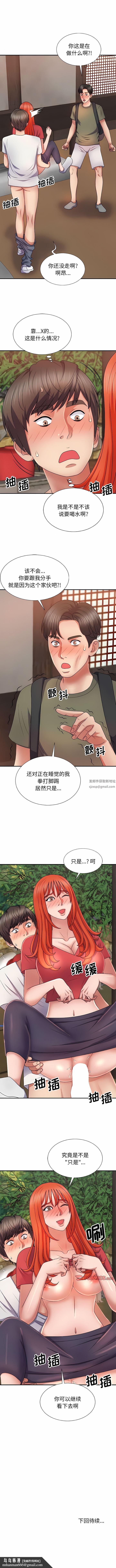 我體內的神君，第14話，第 12 页