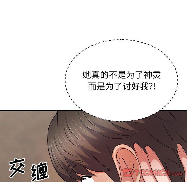 我體內的神君，第15話，第 138 页