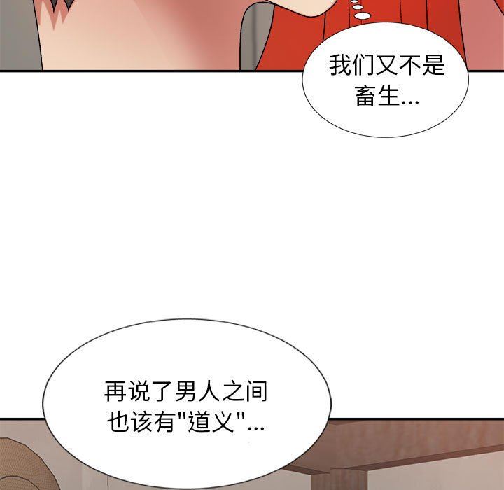 我體內的神君，第15話，第 35 页