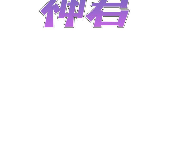 我體內的神君，第15話，第 11 页