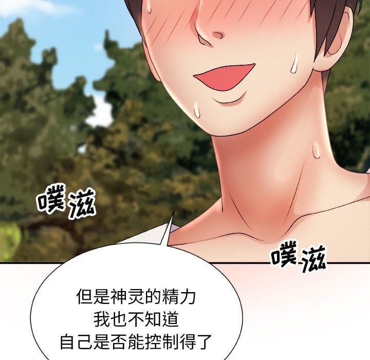 我體內的神君，第15話，第 103 页