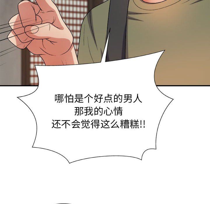 我體內的神君，第15話，第 40 页