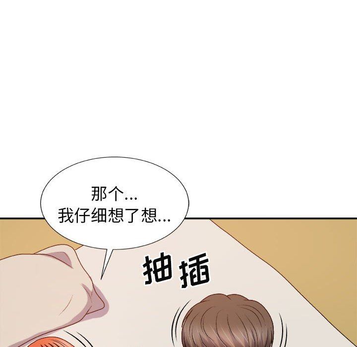 我體內的神君，第15話，第 122 页