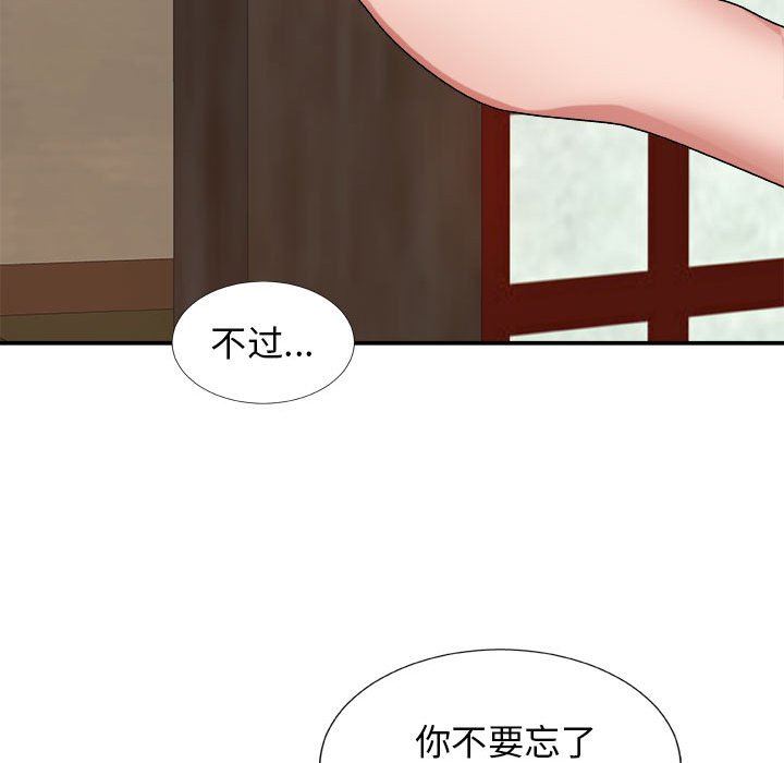 我體內的神君，第15話，第 97 页