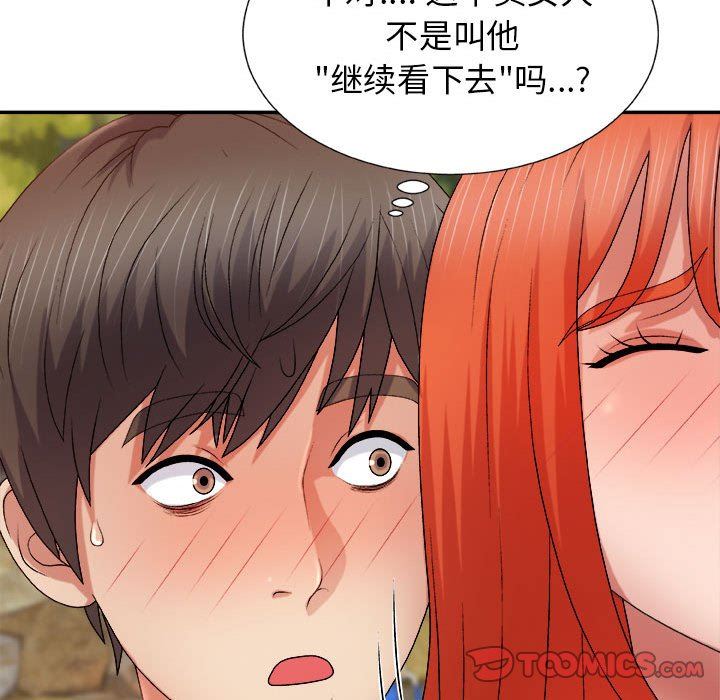 我體內的神君，第15話，第 21 页