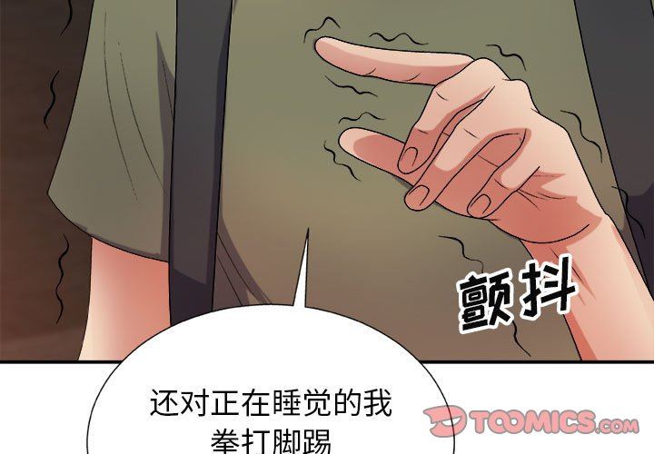我體內的神君，第15話，第 3 页