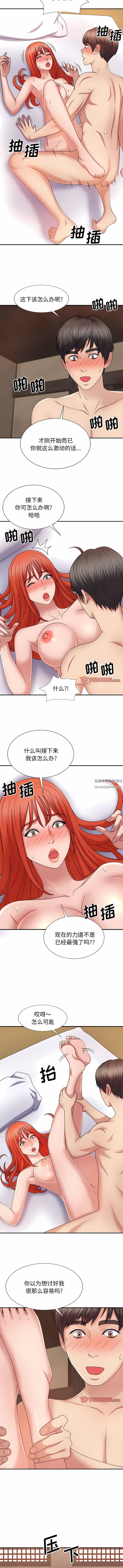我體內的神君，第16話，第 3 页