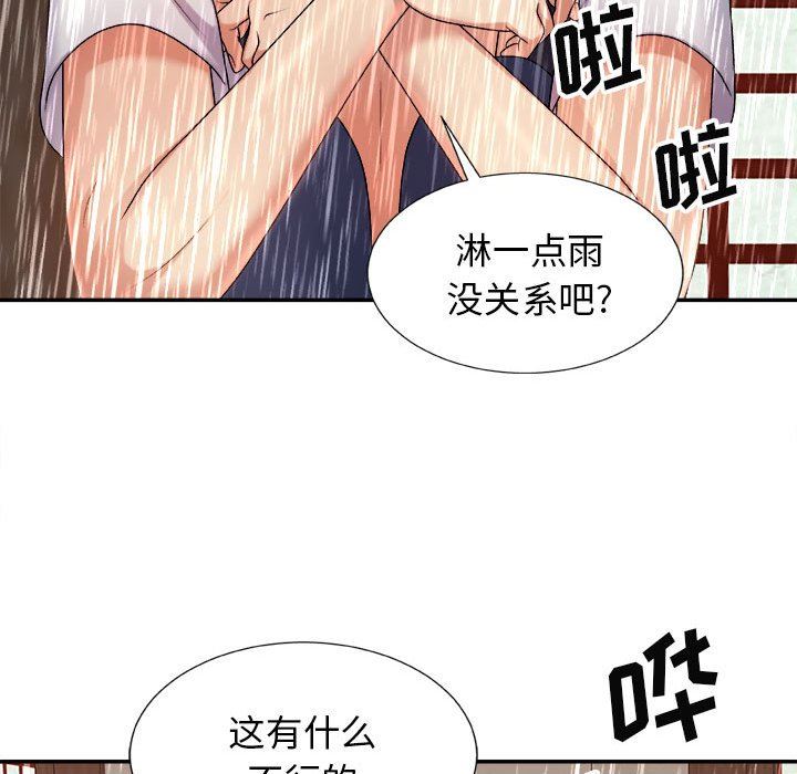 我體內的神君，第17話，第 80 页