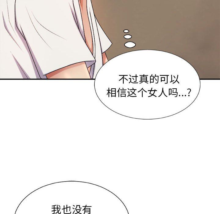 我體內的神君，第17話，第 125 页