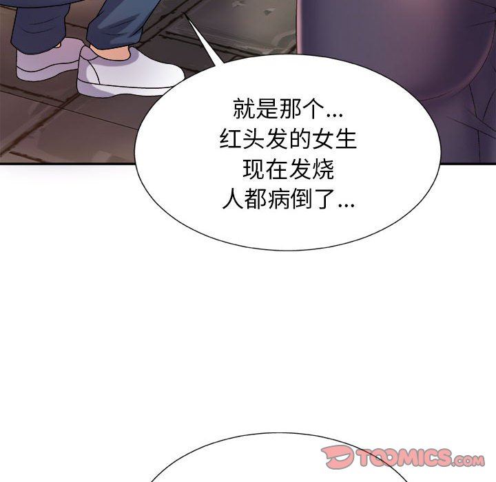 我體內的神君，第17話，第 153 页