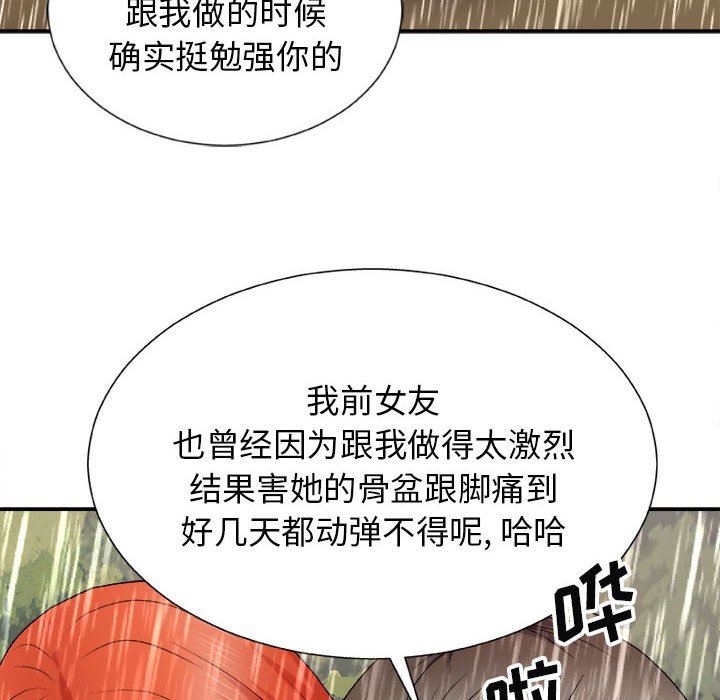 我體內的神君，第17話，第 106 页