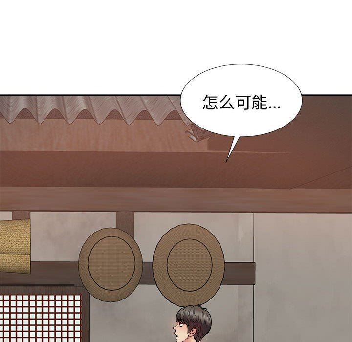 我體內的神君，第17話，第 142 页