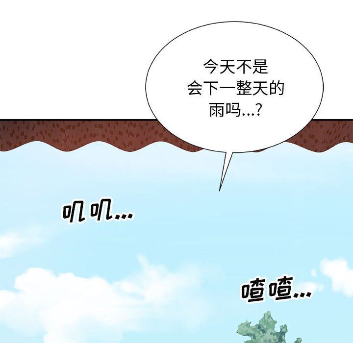 我體內的神君，第17話，第 137 页