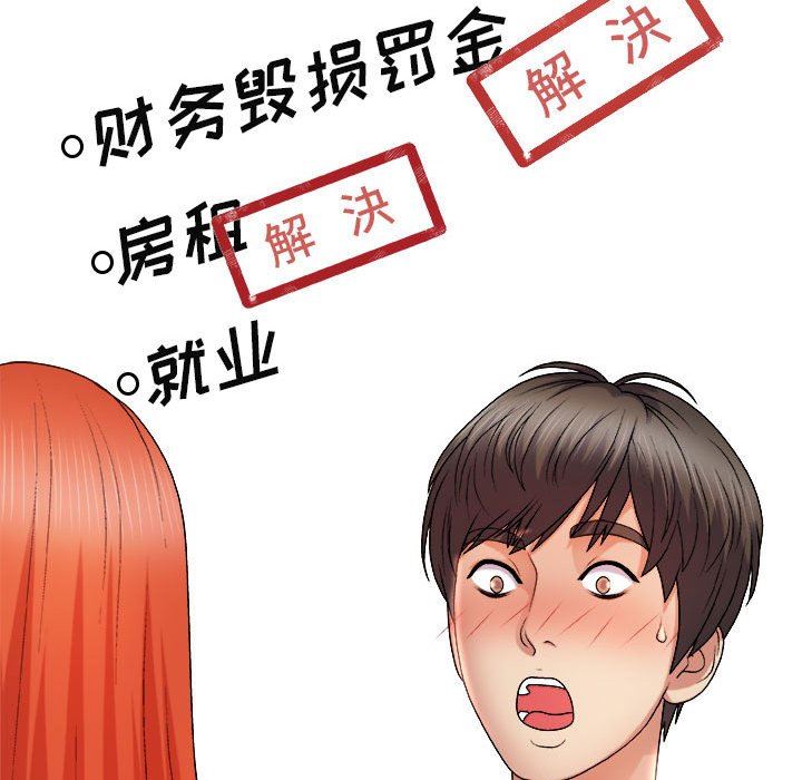 我體內的神君，第17話，第 44 页