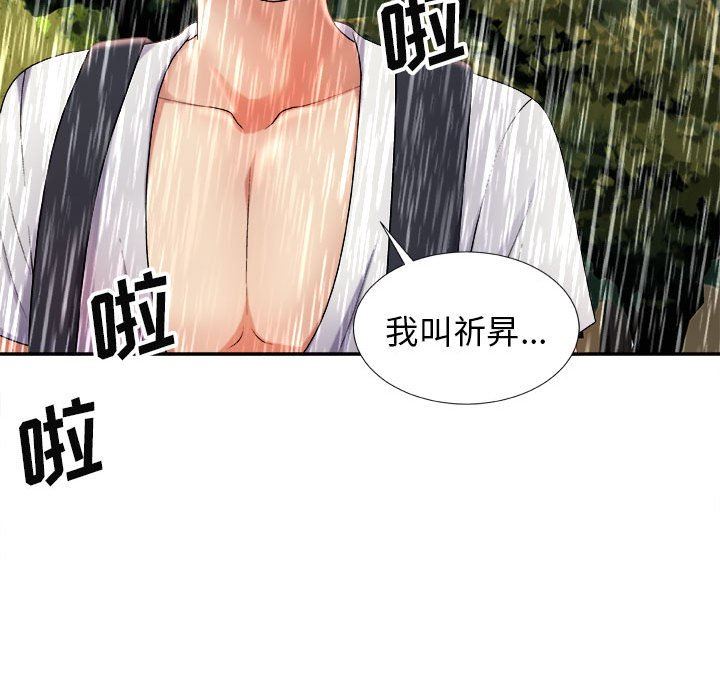 我體內的神君，第17話，第 94 页