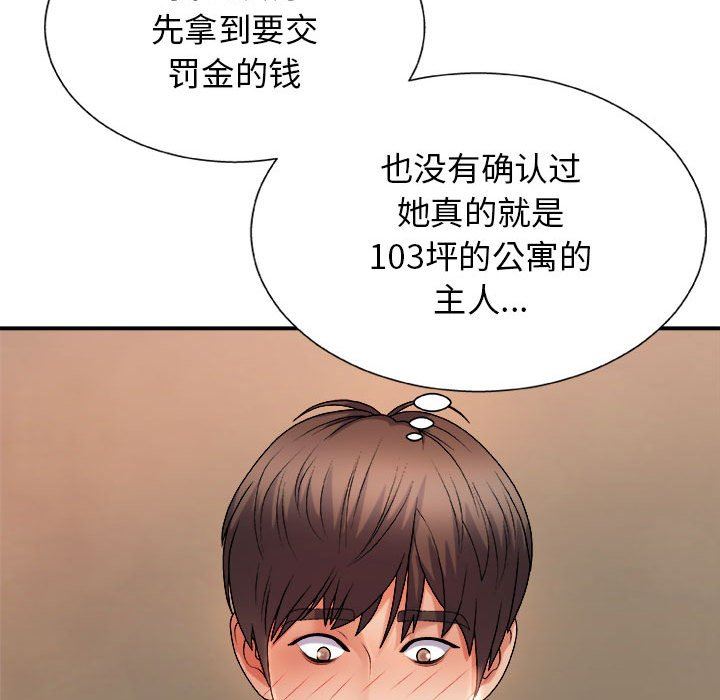 我體內的神君，第17話，第 126 页