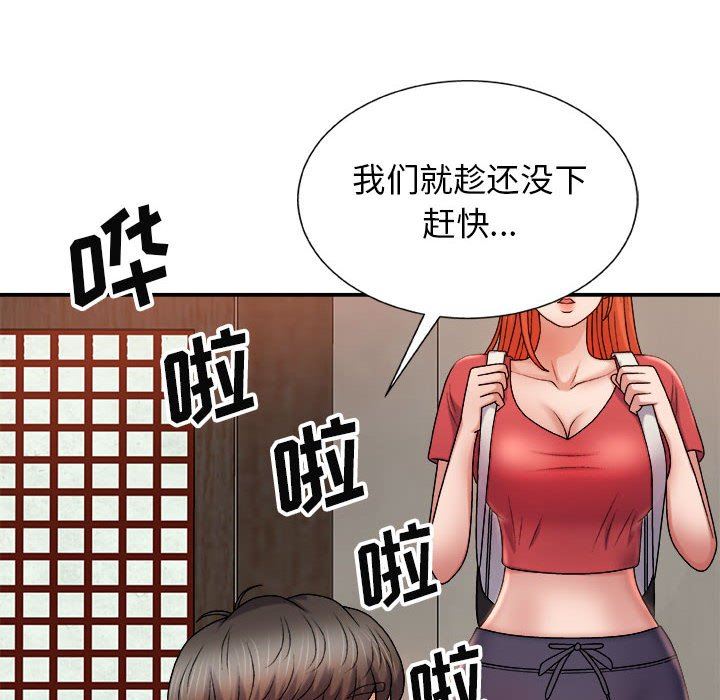 我體內的神君，第17話，第 69 页